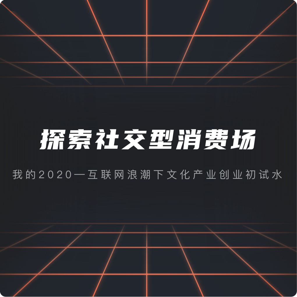 关于我的2020
